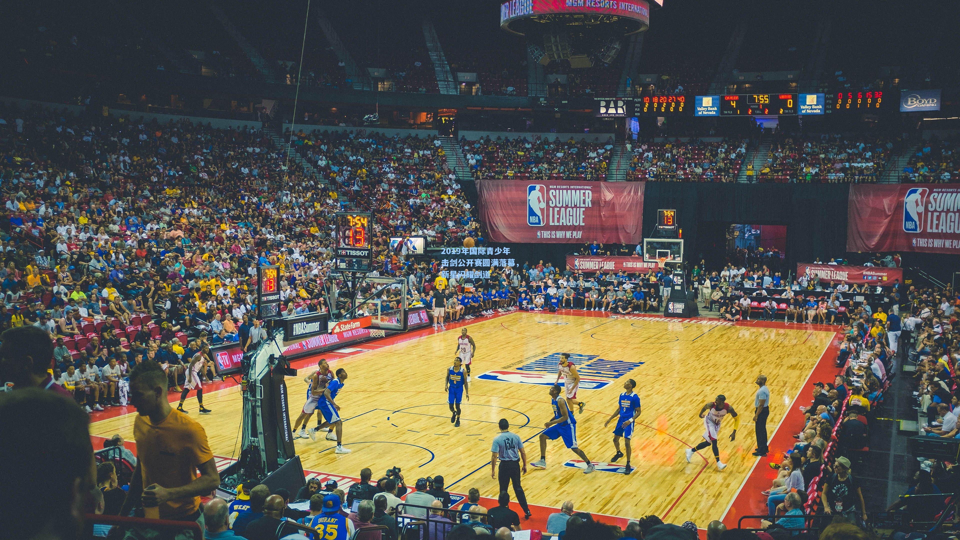 2019年国际青少年击剑公开赛圆满落幕,新星闪耀剑道