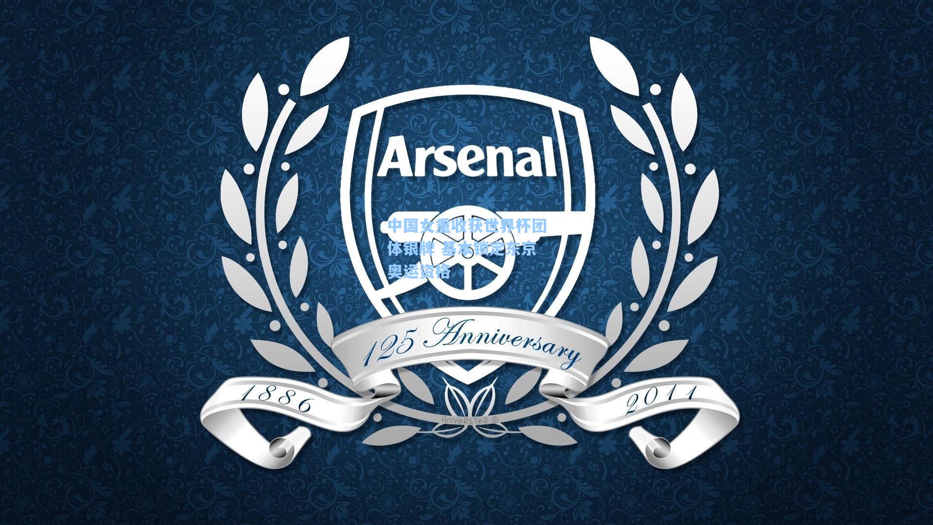 中国女重收获世界杯团体银牌 基本锁定东京奥运资格