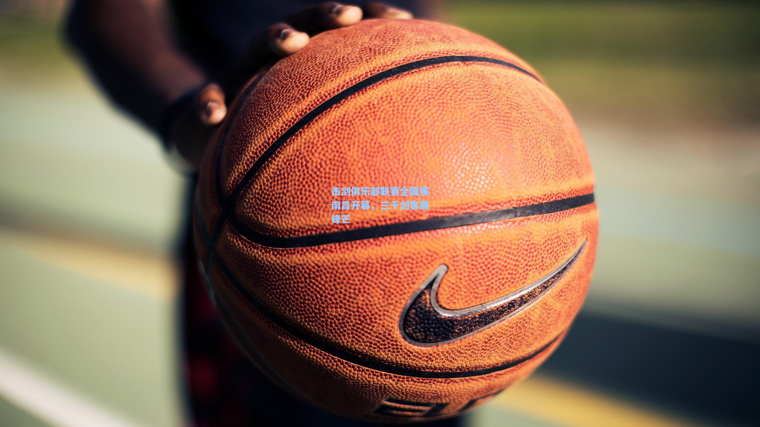 击剑俱乐部联赛全国赛南昌开幕,三千剑客展锋芒