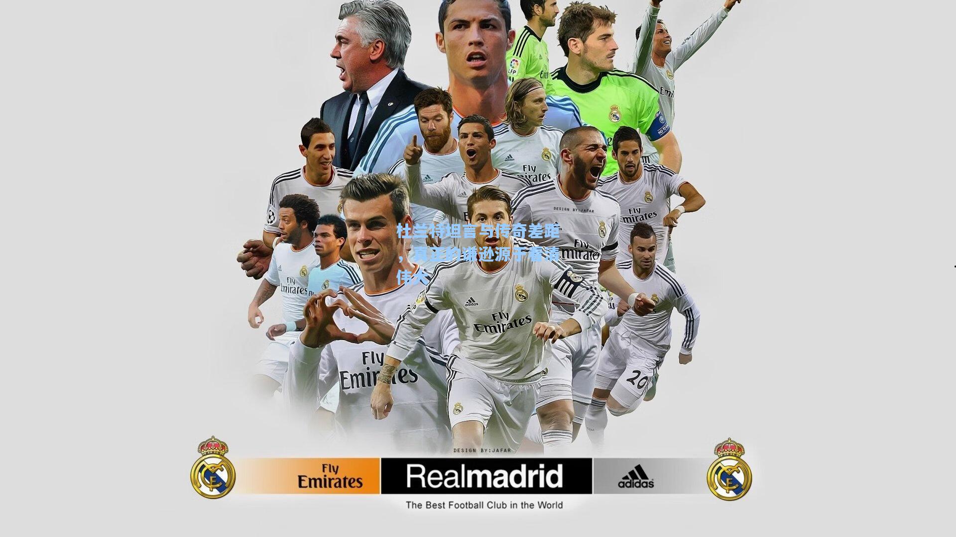 杜兰特坦言与传奇差距,真正的谦逊源于看清伟大