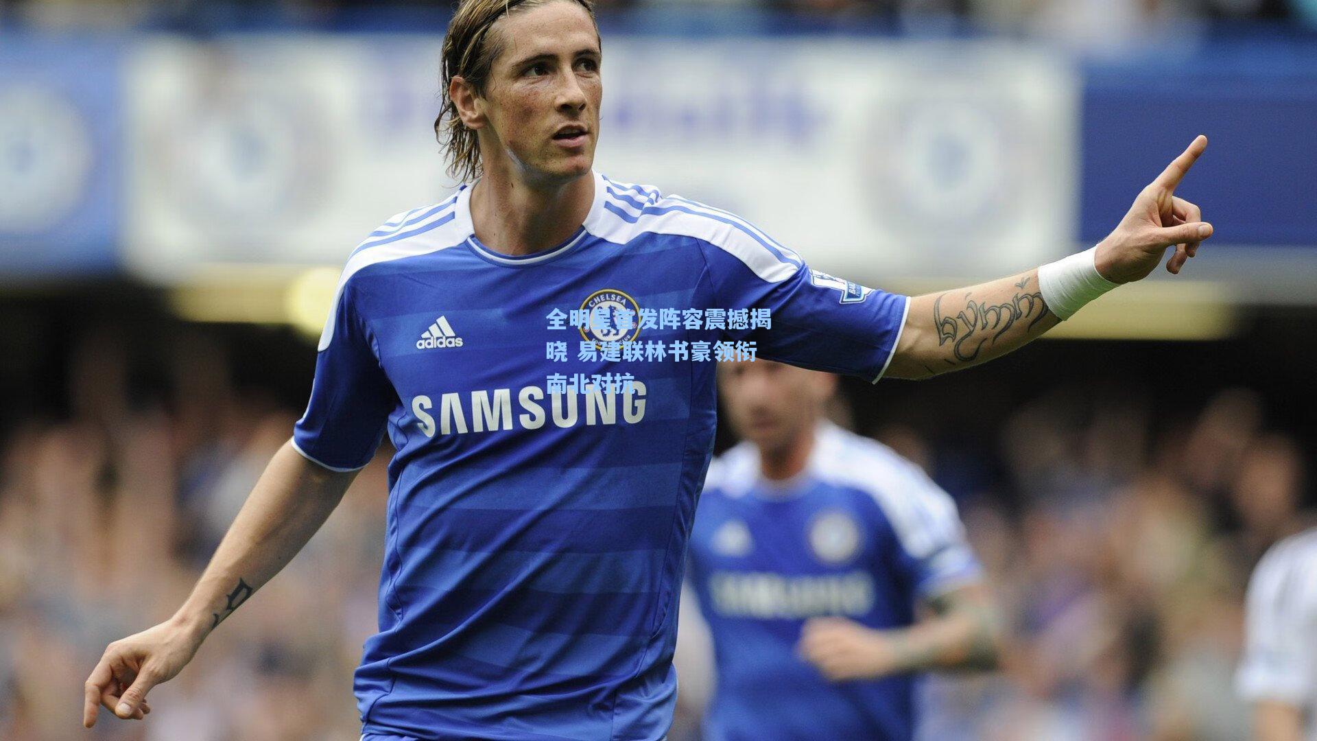 全明星首发阵容震撼揭晓 易建联林书豪领衔南北对抗